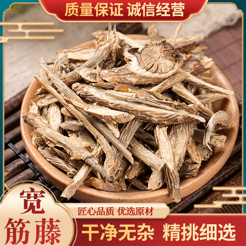 宽筋藤中药材店铺正品伸筋藤 红四方藤 春根藤 松根藤500克包邮