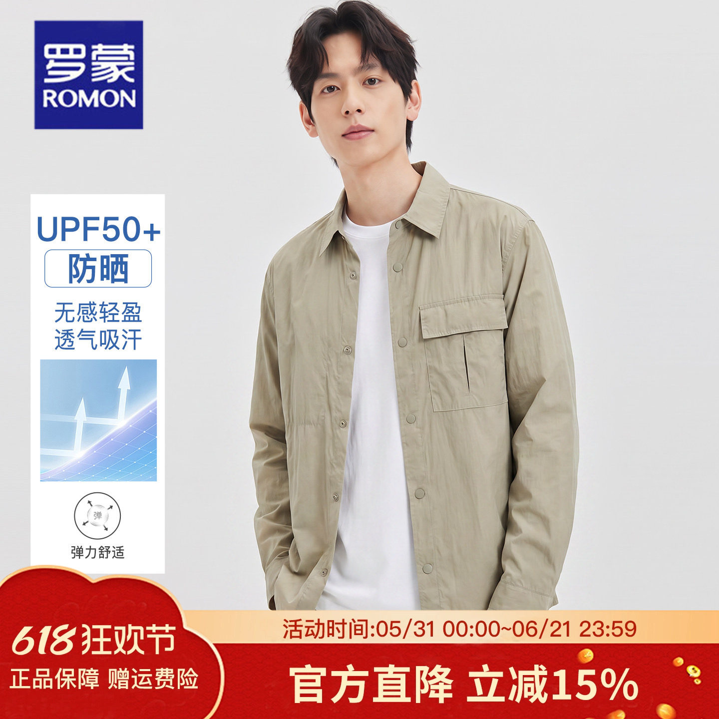 罗蒙男士轻薄防晒服速干透气外套2026夏季新款户外运动休闲防晒衣