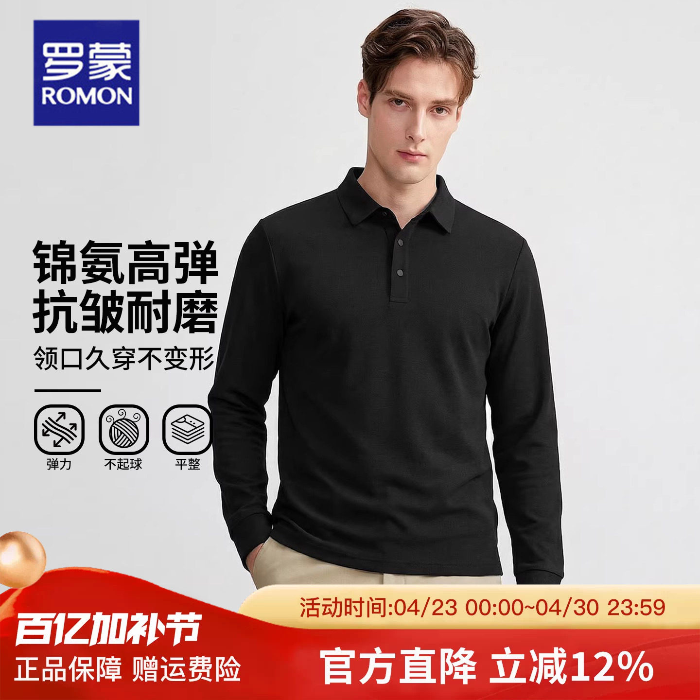 罗蒙2026春季新款长袖polo衫轻商务松弛感差旅神器抗皱免烫上衣男