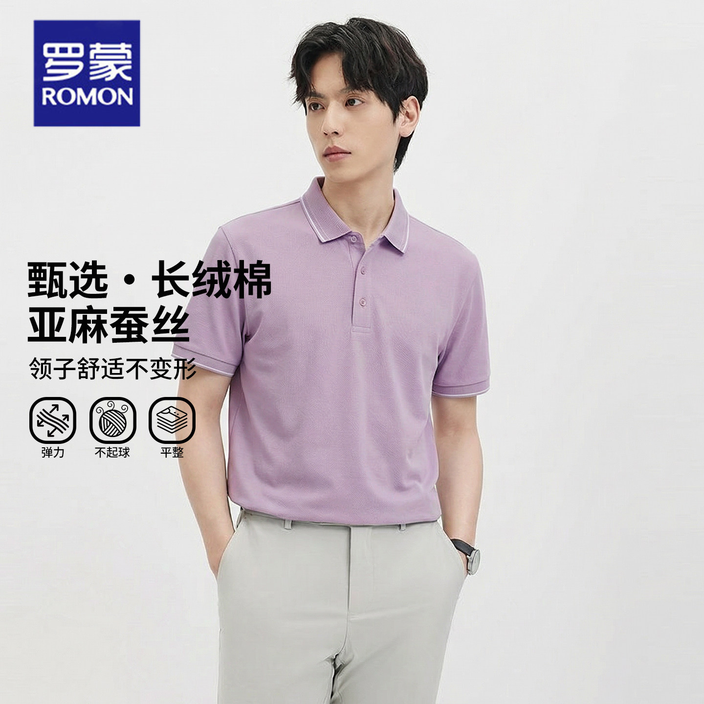 【桑蚕丝/透气长绒棉】罗蒙夏季商务透气polo衫薄款男士休闲t恤夏