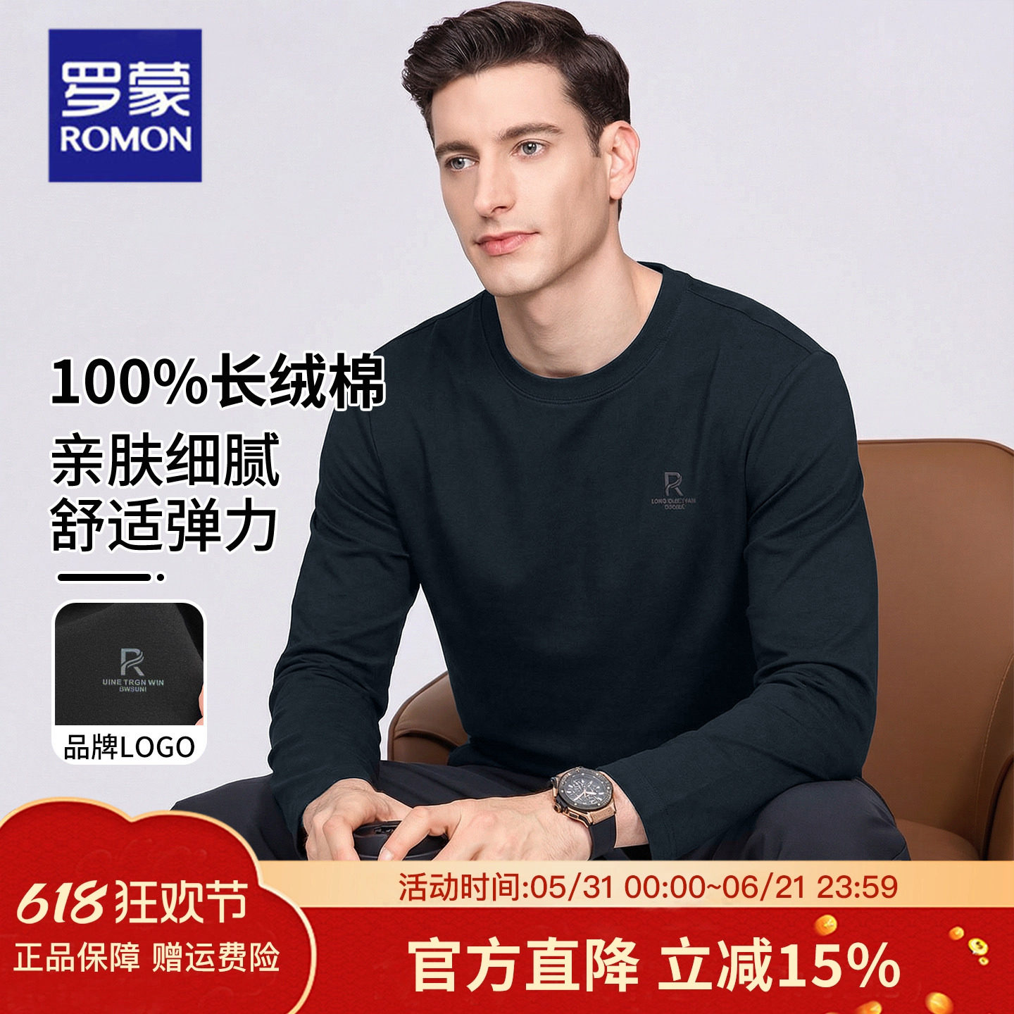 罗蒙100%棉2026春季新款圆领长袖t恤男士纯棉极简穿搭春装卫衣男