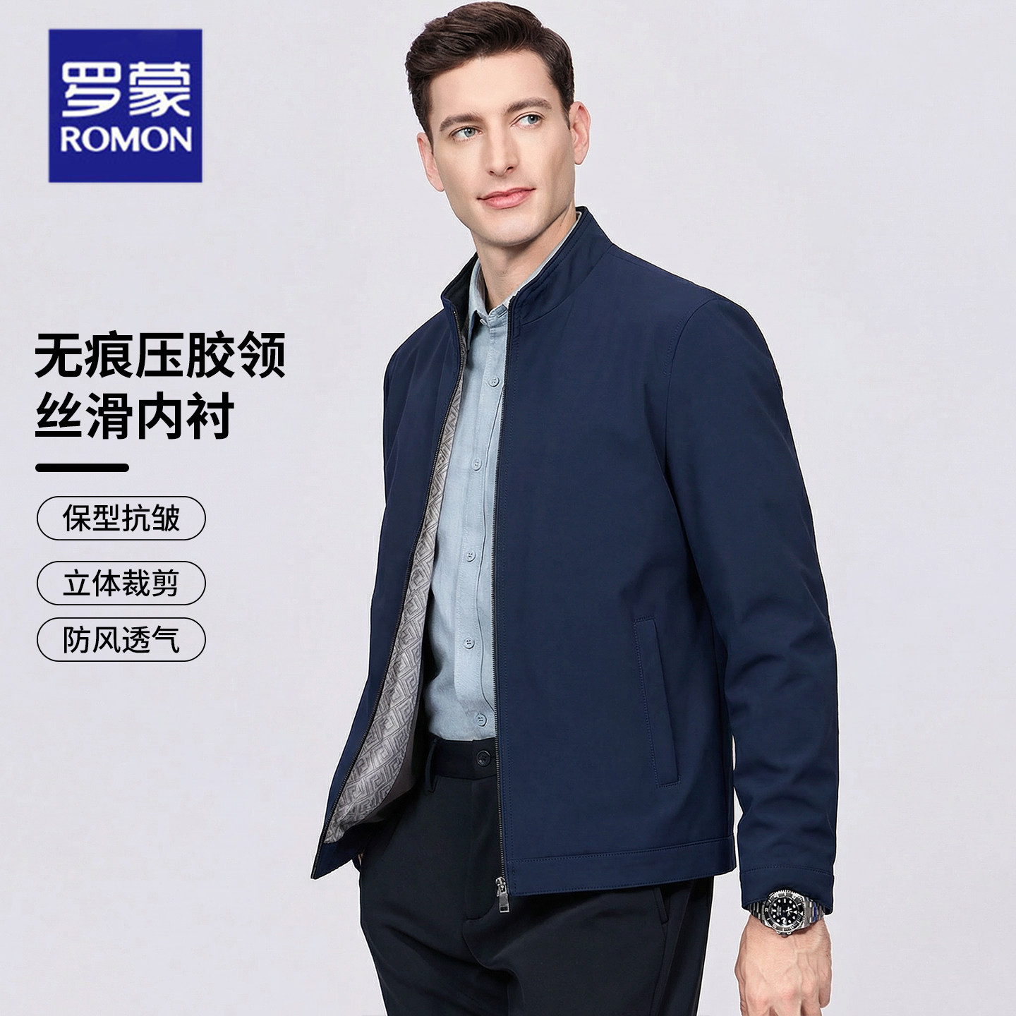罗蒙2026春季新款中华立领夹克男商务中青年免烫抗皱高档外套衣服