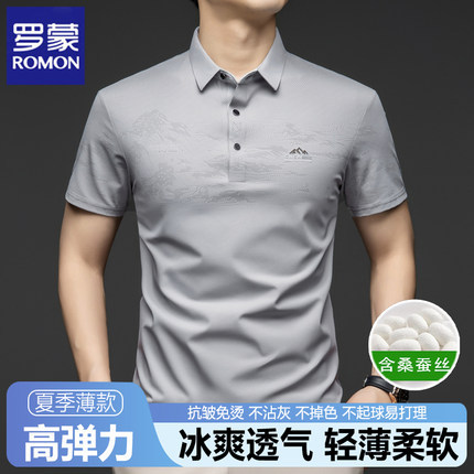 罗蒙桑蚕丝冰丝短袖t恤男士2025夏季新款休闲无痕免烫抗皱POLO衫