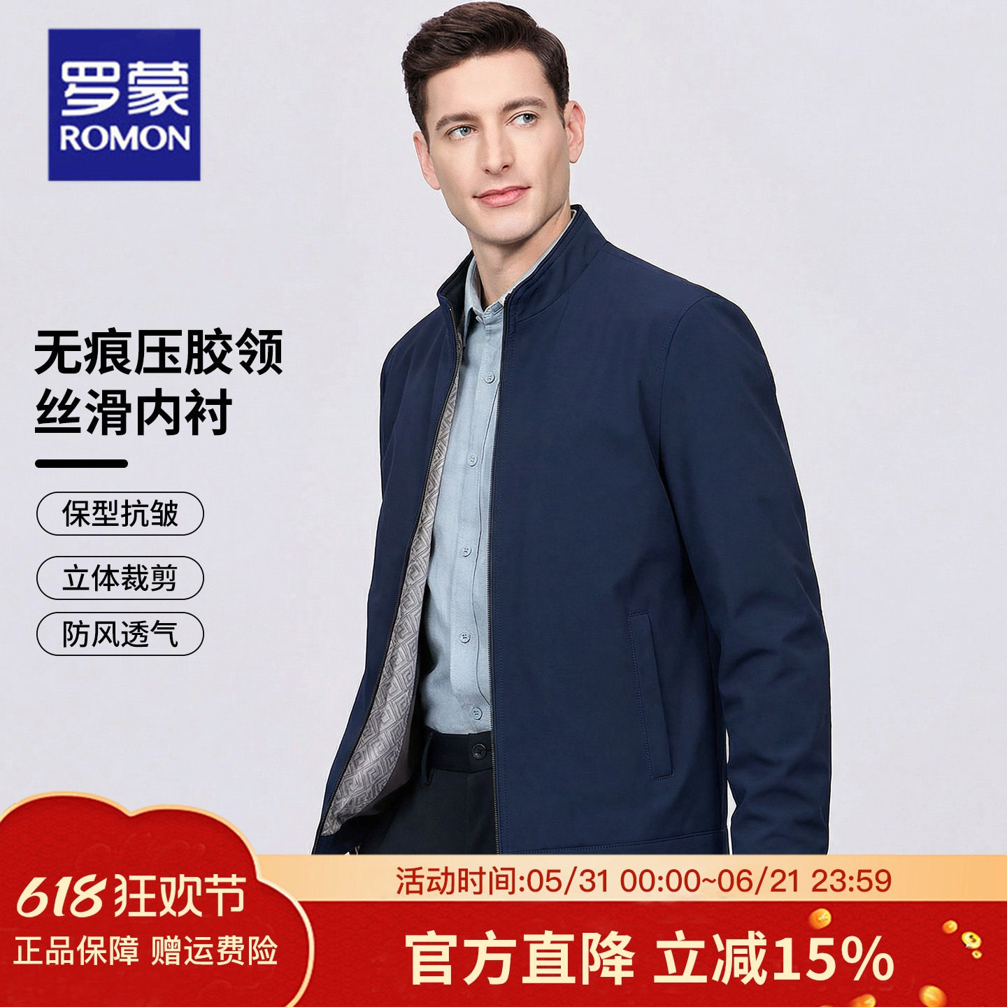 罗蒙2026春季新款中华立领夹克男商务中青年免烫抗皱高档外套衣服