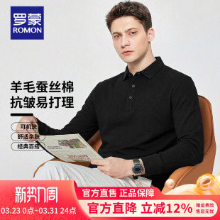极简穿搭2026新款 罗蒙含羊毛桑蚕丝春季 智性男士 polo衫 t恤男 长袖