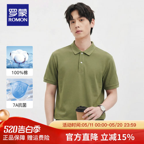 罗蒙男士长绒棉凉感透气Polo衫