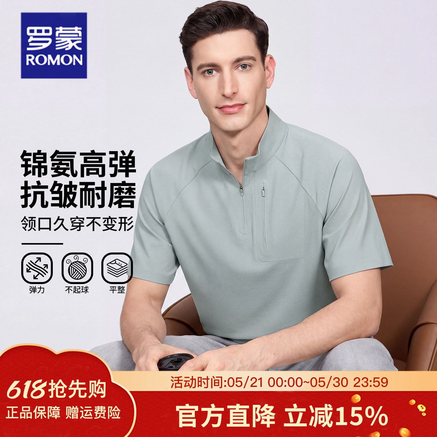 罗蒙立领运动速干短袖POLO衫男夏季商务休闲半拉链透气高级感T恤