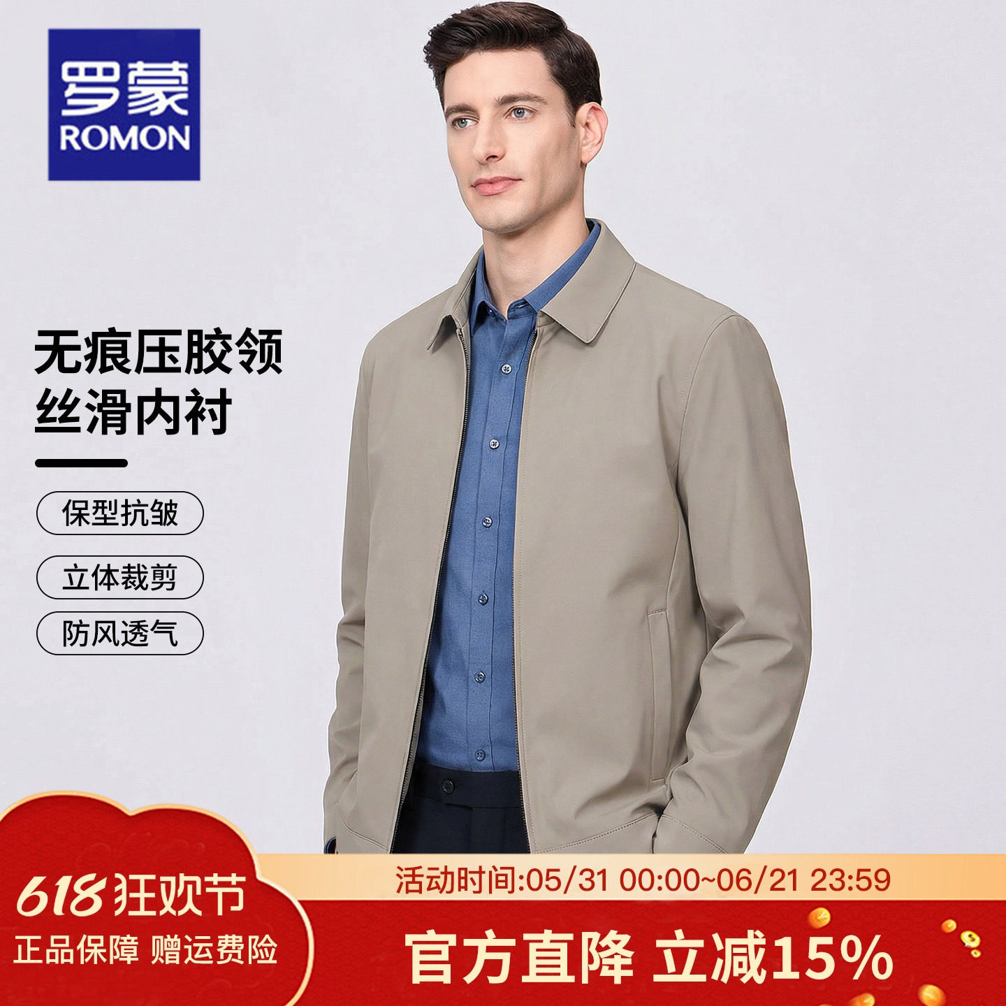 罗蒙哈灵顿夹克2026春季新款中青年免烫抗皱高档外套极简穿搭衣服