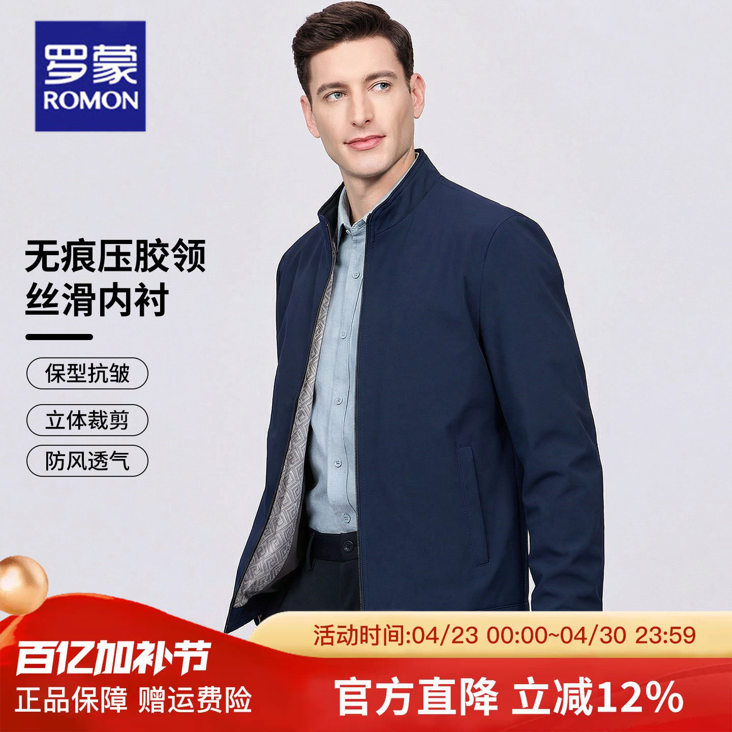 罗蒙2026春季新款中华立领夹克男商务中青年免烫抗皱高档外套衣服