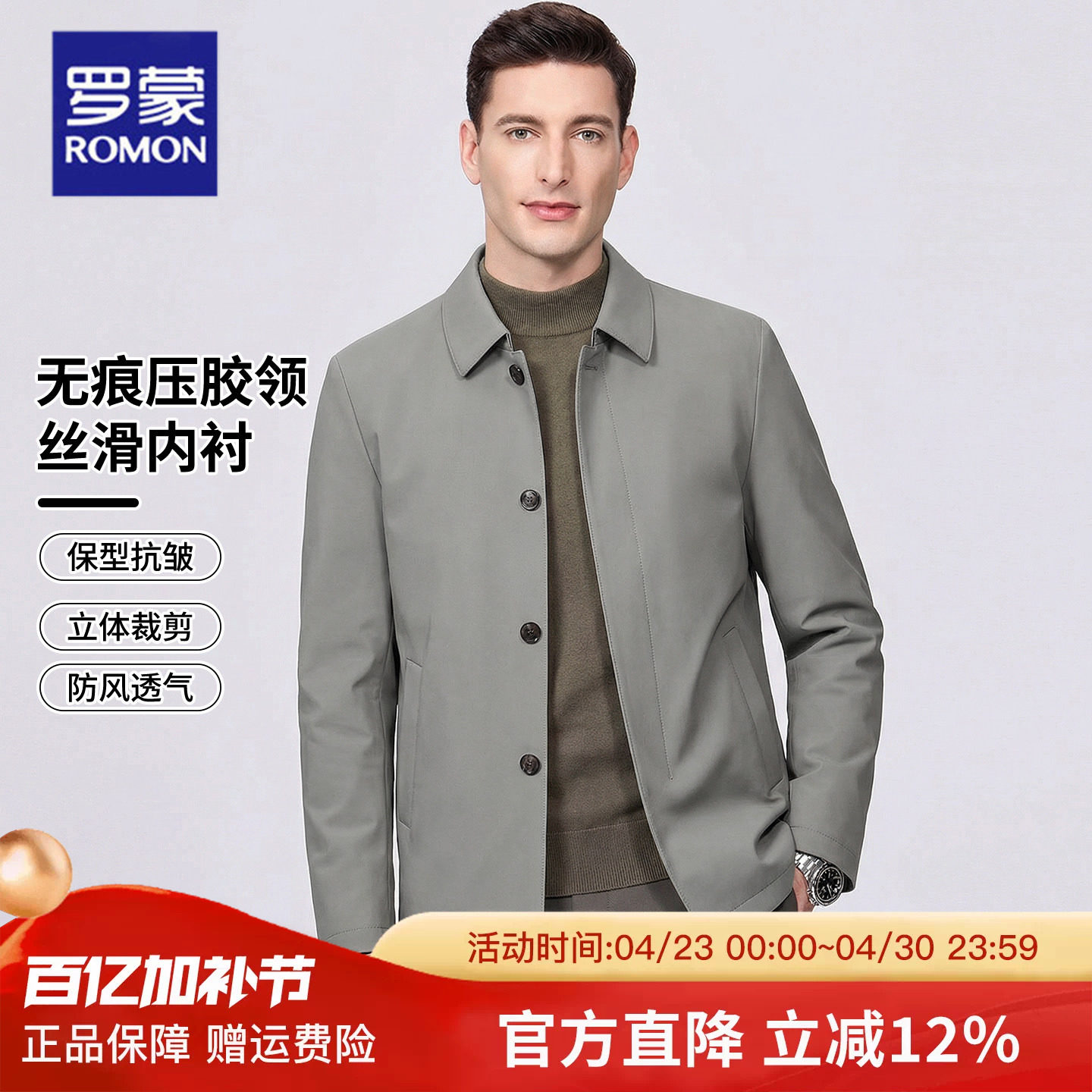 罗蒙极简穿搭单排扣免烫抗皱夹克2026新款轻商务休闲行政外套衣服