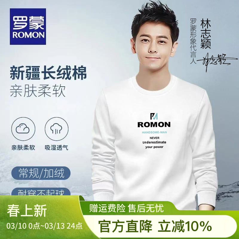 罗蒙专柜新款卫衣上衣春秋季休闲长袖t恤男女同款男士圆领衣服男
