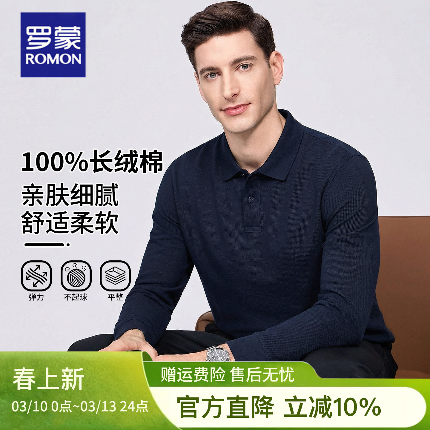 罗蒙2026春季新款长袖polo衫智性男士100%棉纯色极简穿搭t恤上衣