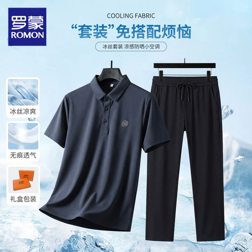 罗蒙冰丝爸爸婚宴装短袖T恤套装