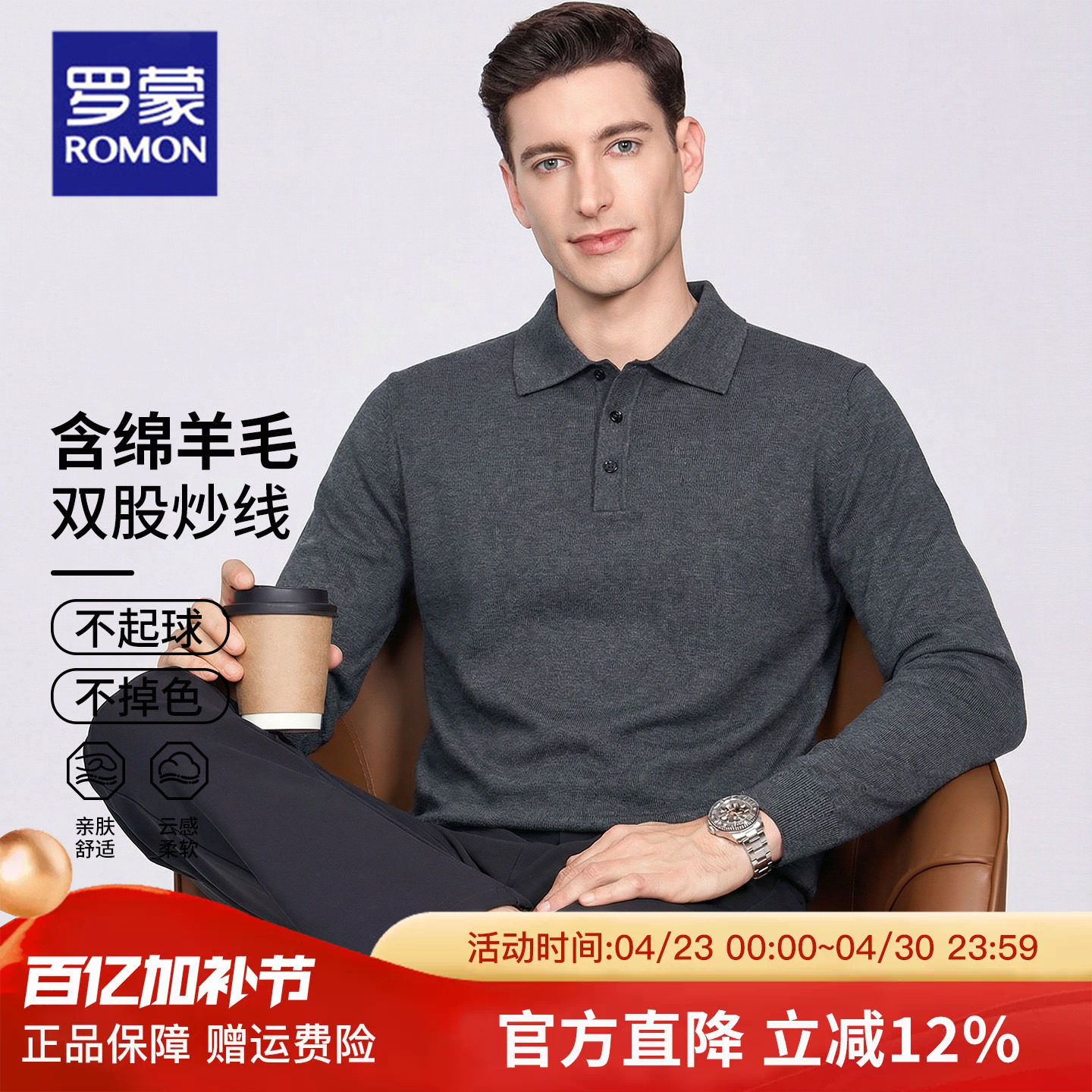 罗蒙含绵羊毛春装polo衫2026新款男士纯色极简穿搭长袖t恤上衣男