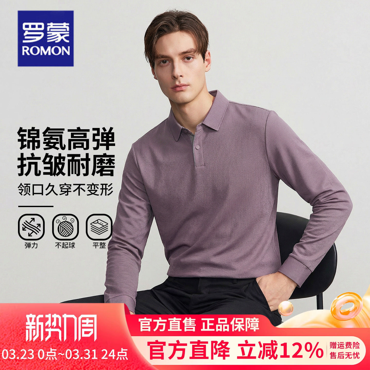 罗蒙轻商务松弛感长袖polo衫2026新款男装两粒扣弹力抗皱免烫上衣