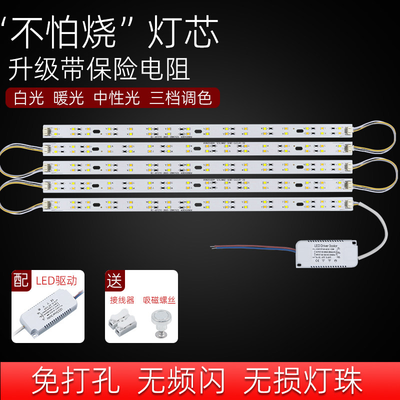 led吸顶灯灯芯改造灯板长条方形光源三色灯管双色调光客厅led灯条,家装灯饰光源,LED球泡灯,淘宝优惠券,粉丝福利购,淘宝优惠卷