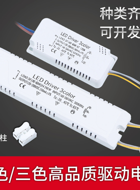 led吸顶灯驱动电源driver筒灯单三色变光变压器射灯镇流器恒流36W
