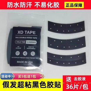 假發(fā)膠片生物雙面膠高粘無痕不化膠定制假發(fā)專用貼片織發(fā)補(bǔ)發(fā)粘膠
