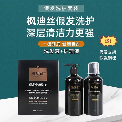 假发真人发丝洗护套装专用洗发水防毛躁干枯修复洗发液柔顺护发素