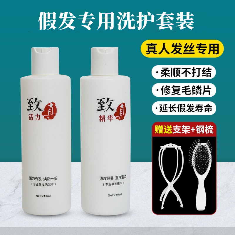 假发洗发水假发洗护套装