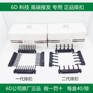 6D接发二代排扣6d高端接发器卡扣卡排一代二代羽毛原厂正品 排扣