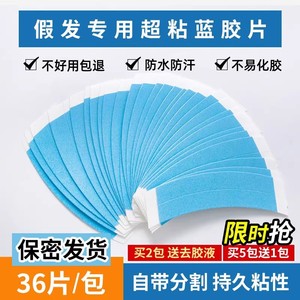 假发胶片专用织发补发生物头皮高粘度双面胶防水防汗粘假发贴片胶