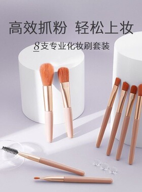 OTW彩妆工具套装8支袋装人造纤维长杆化妆刷初学便携东南亚发货