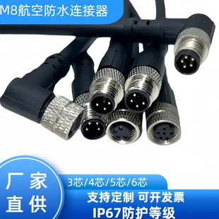 M8航空插头连接器防水带线注塑一体专业生产防水传感器3/4/5/8芯