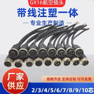 GX16连接器带注塑一体耐腐蚀接线端子航空插头接线鼻子铜端子母座