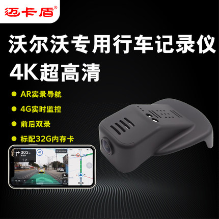 迈卡盾1440P沃尔沃专车专用行车记录仪免接线4K 4G远程前后双录