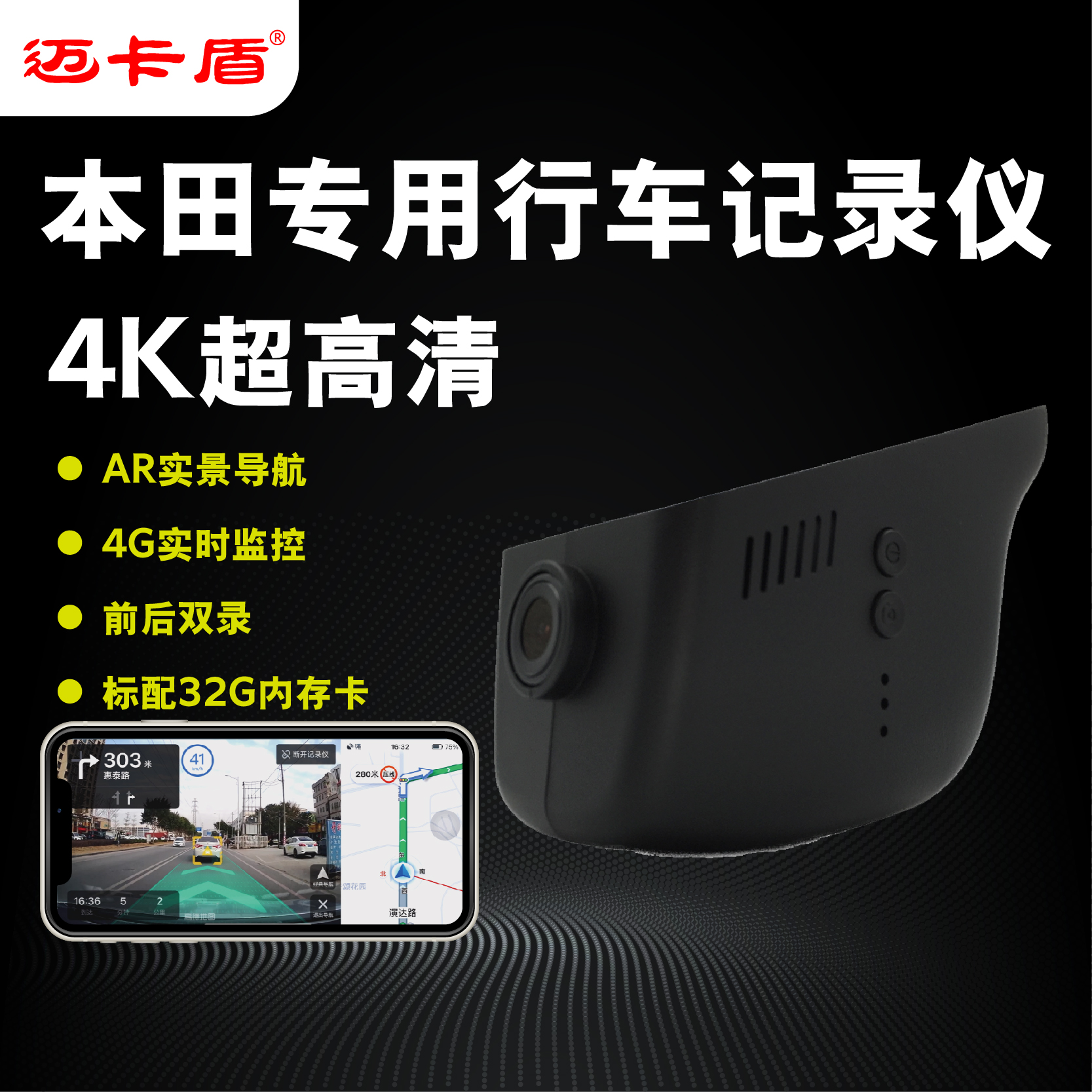 本田专车专用行记录仪迈卡盾远程