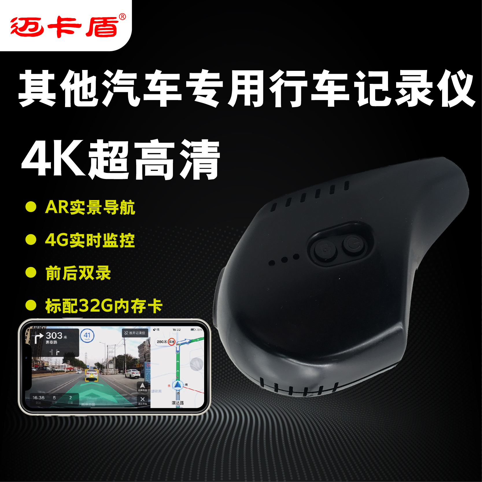 迈卡盾1440P其他专车专用行车记录仪免接线4K 4G远程前后双录