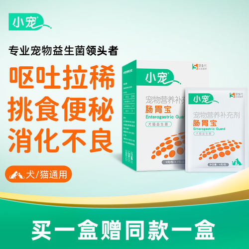 小宠肠胃宝呕吐拉稀猫咪益生菌