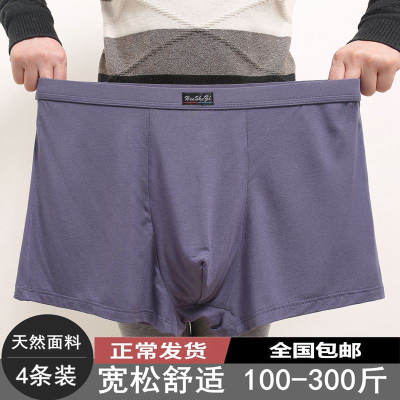 大码男士内裤男200斤胖子肥佬