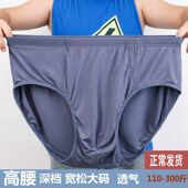 胖子高腰三角裤 加肥加大码 莫代尔肥佬内裤 男士 特大号裤 头竹纤维薄