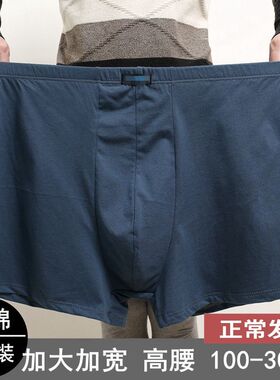 中老年男士纯棉加肥加大高腰内裤男爸爸大码全棉肥佬平角裤200斤