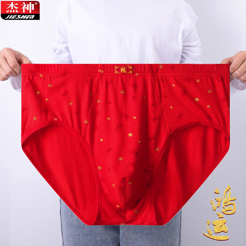 大红内裤男士本命年莫代尔三角裤高腰棉质中青年大码鸿运三角裤头,女士内衣/男士内衣/家居服,男平角内裤,淘宝优惠券,粉丝福利购,淘宝优惠卷