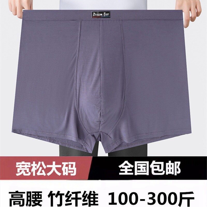 高腰男士平角内裤宽松加肥加大码竹纤维胖子短裤四角裤头抗菌透气
