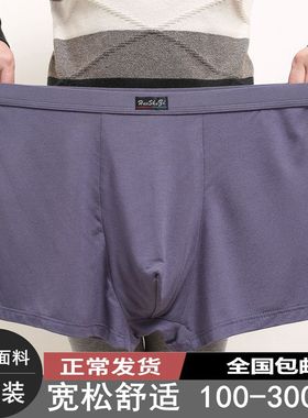 超大码男士内裤200斤加肥加大竹纤维平角裤莫代尔棉肥佬宽松裤头