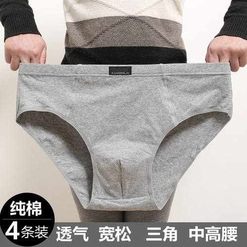 4条男士纯棉三角内裤胖子中老年