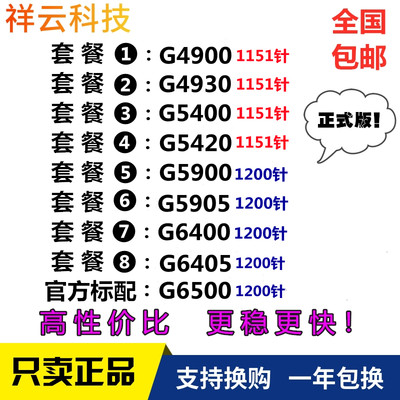 g4900 g4930 g5400 g5420 g5900 G5905 G6400 G6405 G6500散片cpu