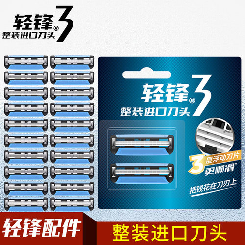 轻锋3剃须刀片刮胡刀3层替换刀头