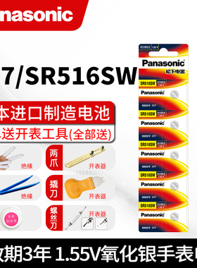 松下317手表电池SR516SW适用Swatch斯沃琪薄SKIN纽扣电子CK尼维达