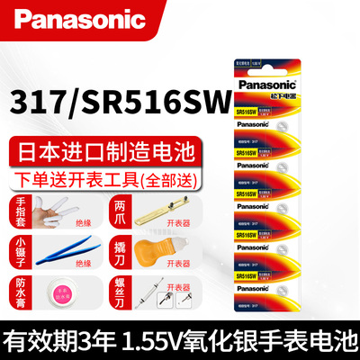 317手表电池SR516SW适用Swatch
