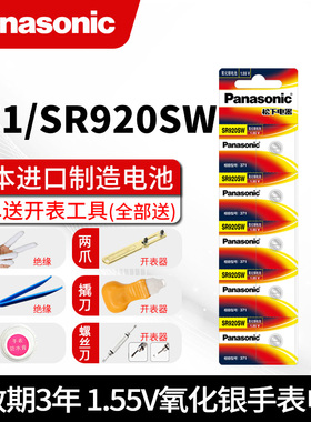松下SR920W/SW手表电池371适用于卡西欧CK阿玛尼通用AG6日本原装