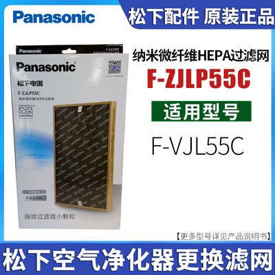 松下空气净化器纳米纤维HEPA集尘过滤网F-ZJLP55C适用F-VJL55C