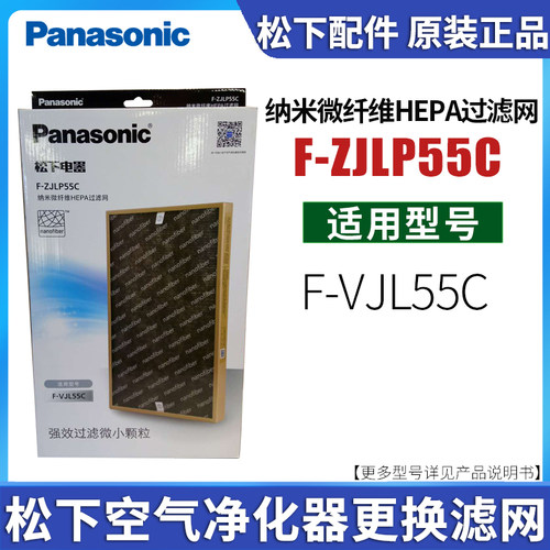 松下空气净化器纳米纤维HEPA集尘过滤网F-ZJLP55C适用F-VJL55C