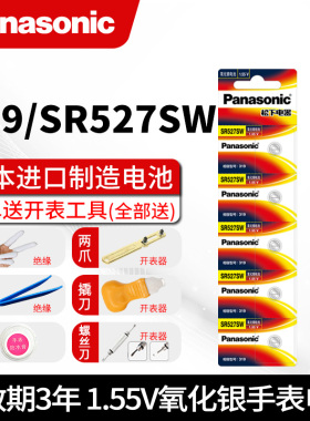 松下纽扣电池SR527SW手表石英表通用319氧化银电子微软触控笔电磁