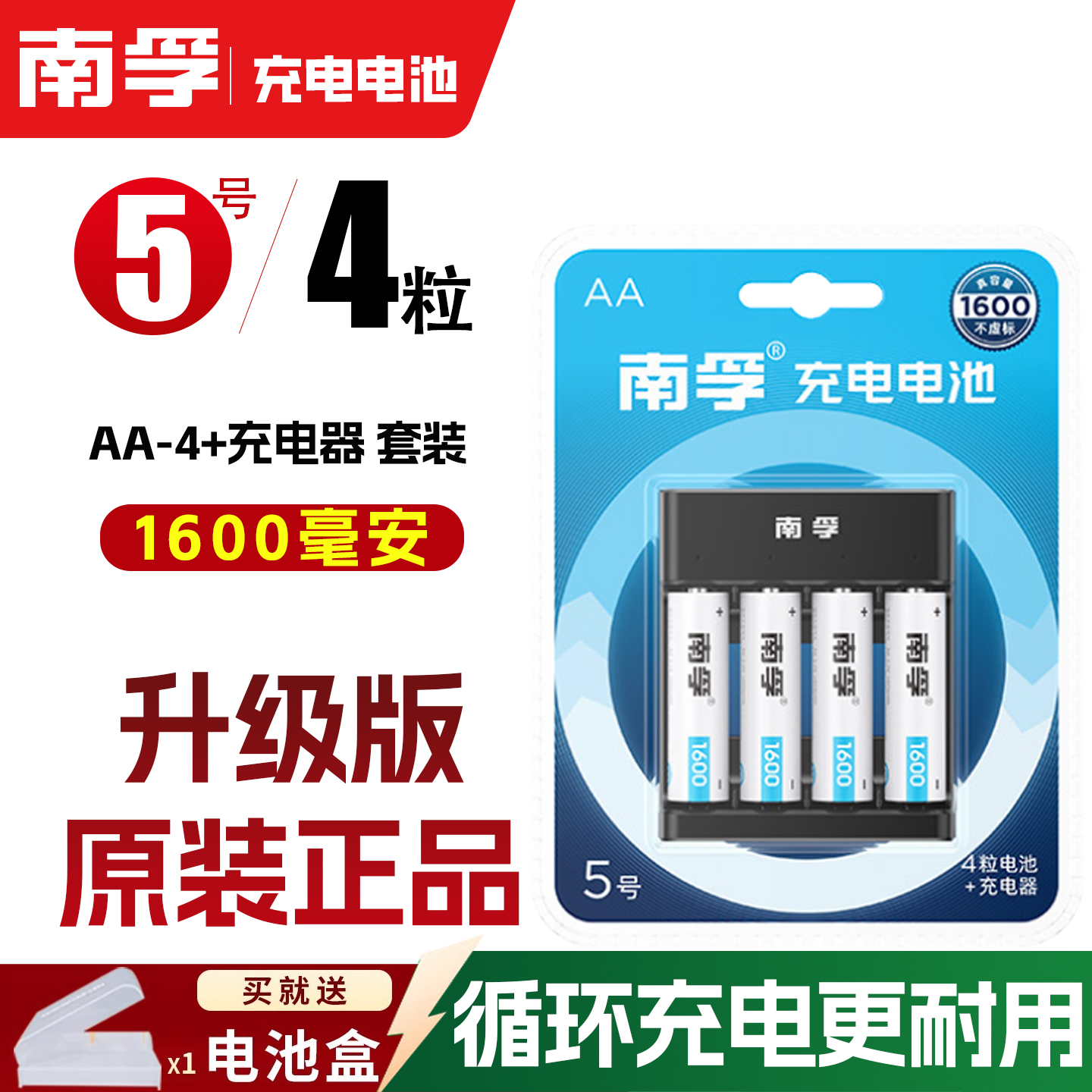 南孚充电电池5号7号镍氢电池通用