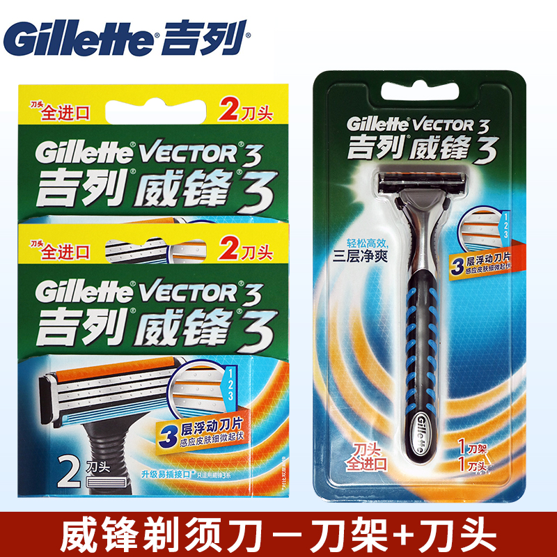吉列威锋3刀片三层8片男士刮胡刀进口手动老式剃须刀剃刀锋速进口